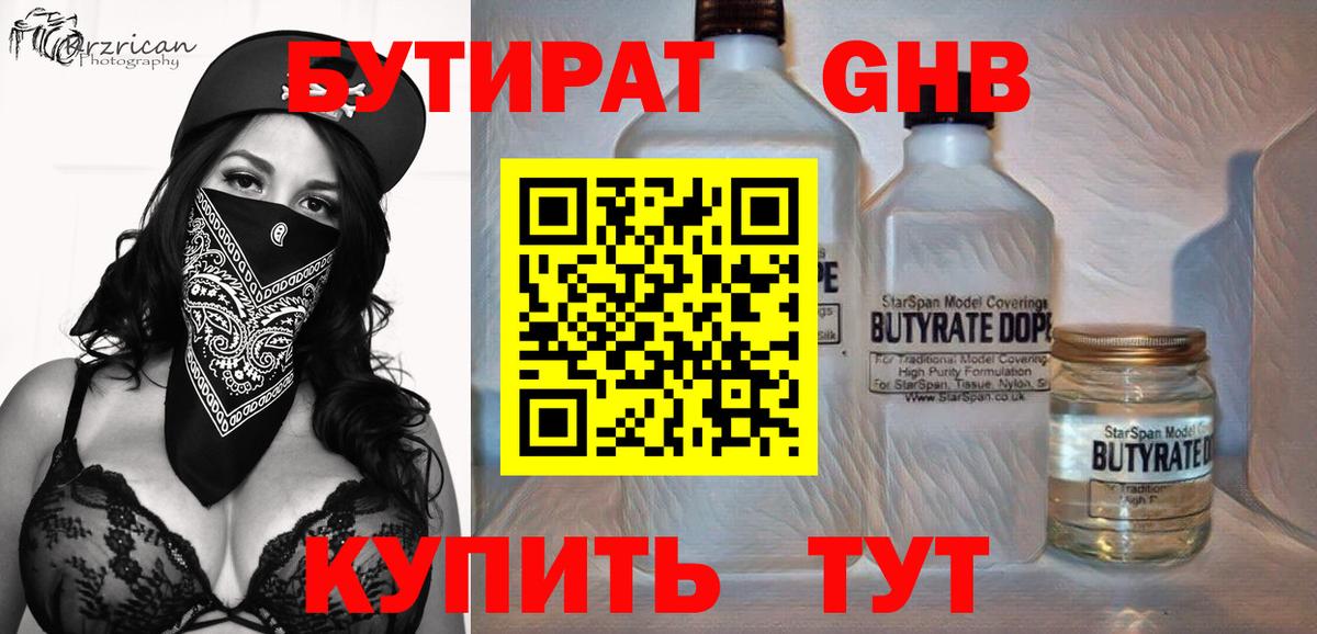 Назрань  Бутират  Вход с VPN  БУТИРАТ оксана 