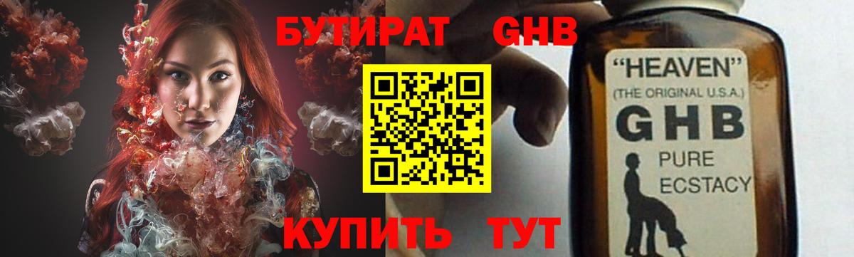 Бутират GHB Назрань