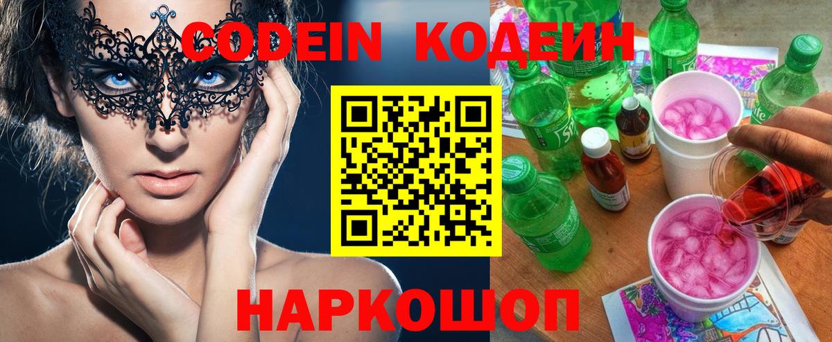 Назрань  Codein напиток Lean (лин)  Кодеин Purple Drank  Вход с VPN 